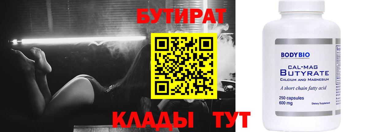 Хабаровск  БУТИРАТ Butirat  Вход с VPN 