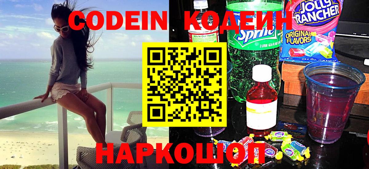 Кодеин напиток Lean (лин)  Кодеиновый сироп Lean Purple Drank  Вход с VPN  Хабаровск 