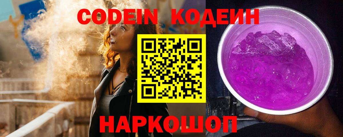 Кодеиновый сироп Lean напиток Lean (лин) Хабаровск