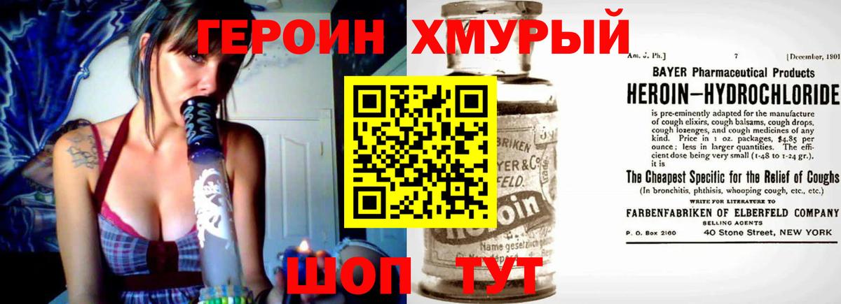 ГЕРОИН гречка Хабаровск
