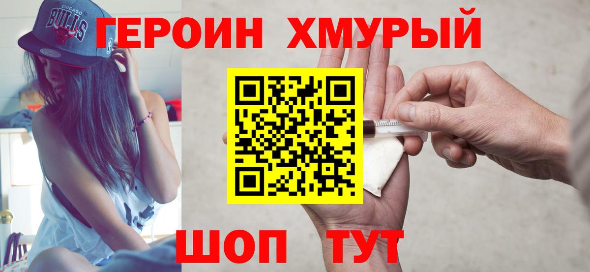 ГЕРОИН гречка  Вход с VPN  Хабаровск 