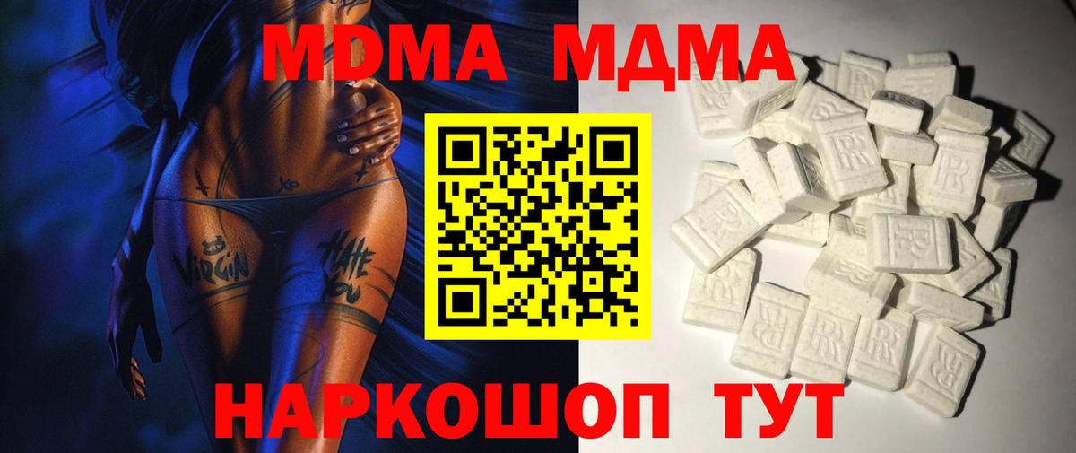 MDMA crystal  Вход с VPN  МДМА  Хабаровск  MDMA crystal 