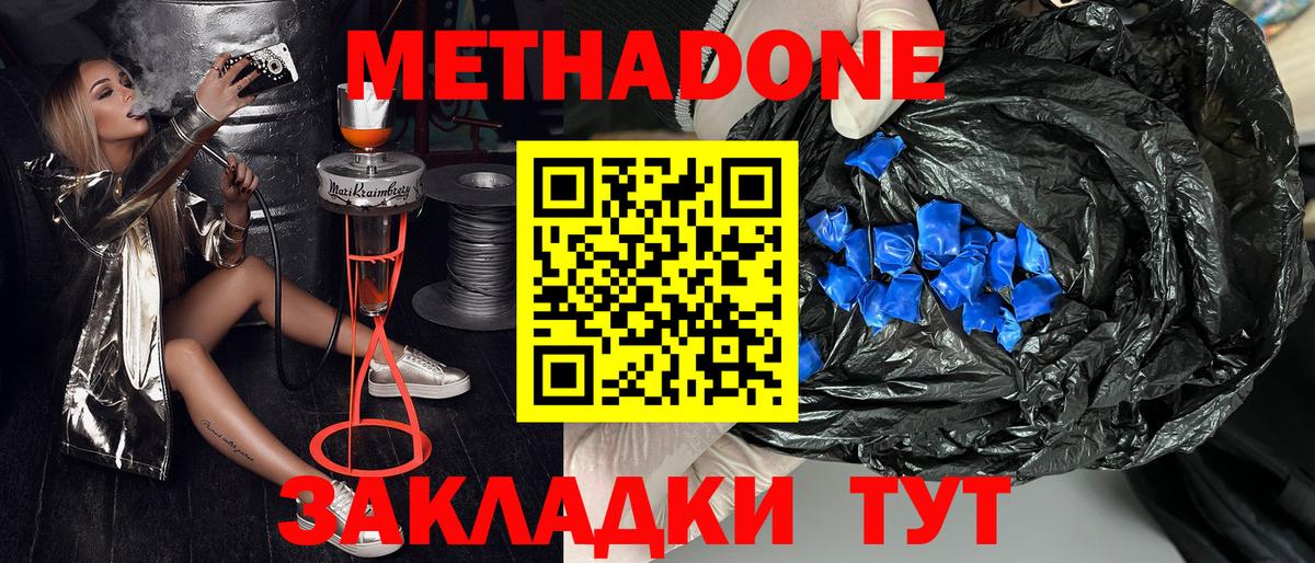 Хабаровск  Метадон кристалл  Вход с VPN 