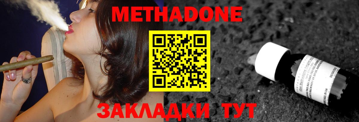Метадон methadone Хабаровск