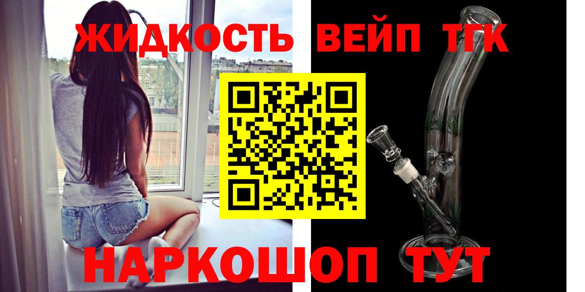 ТГК вейп с тгк Хабаровск