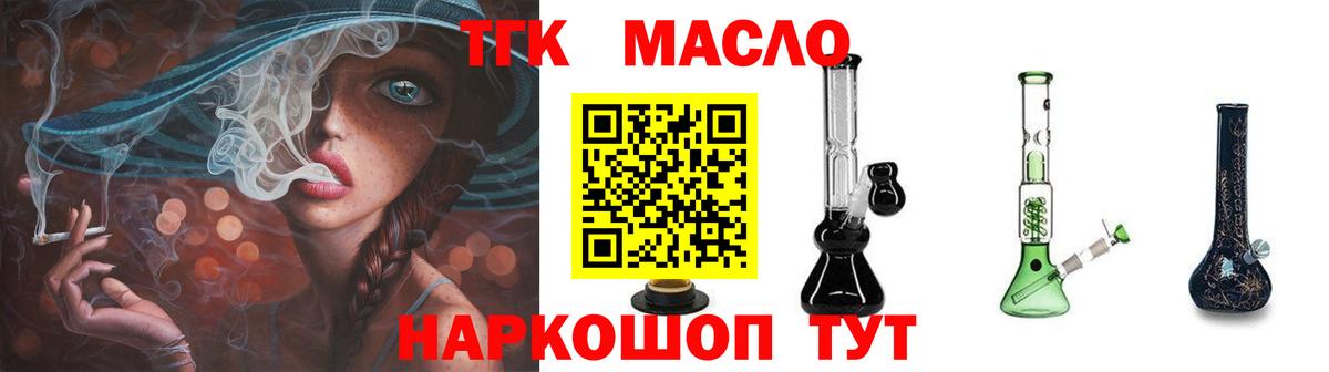 купить наркотик  ТГК вейп  Вход с VPN  ТГК жижа  Хабаровск 